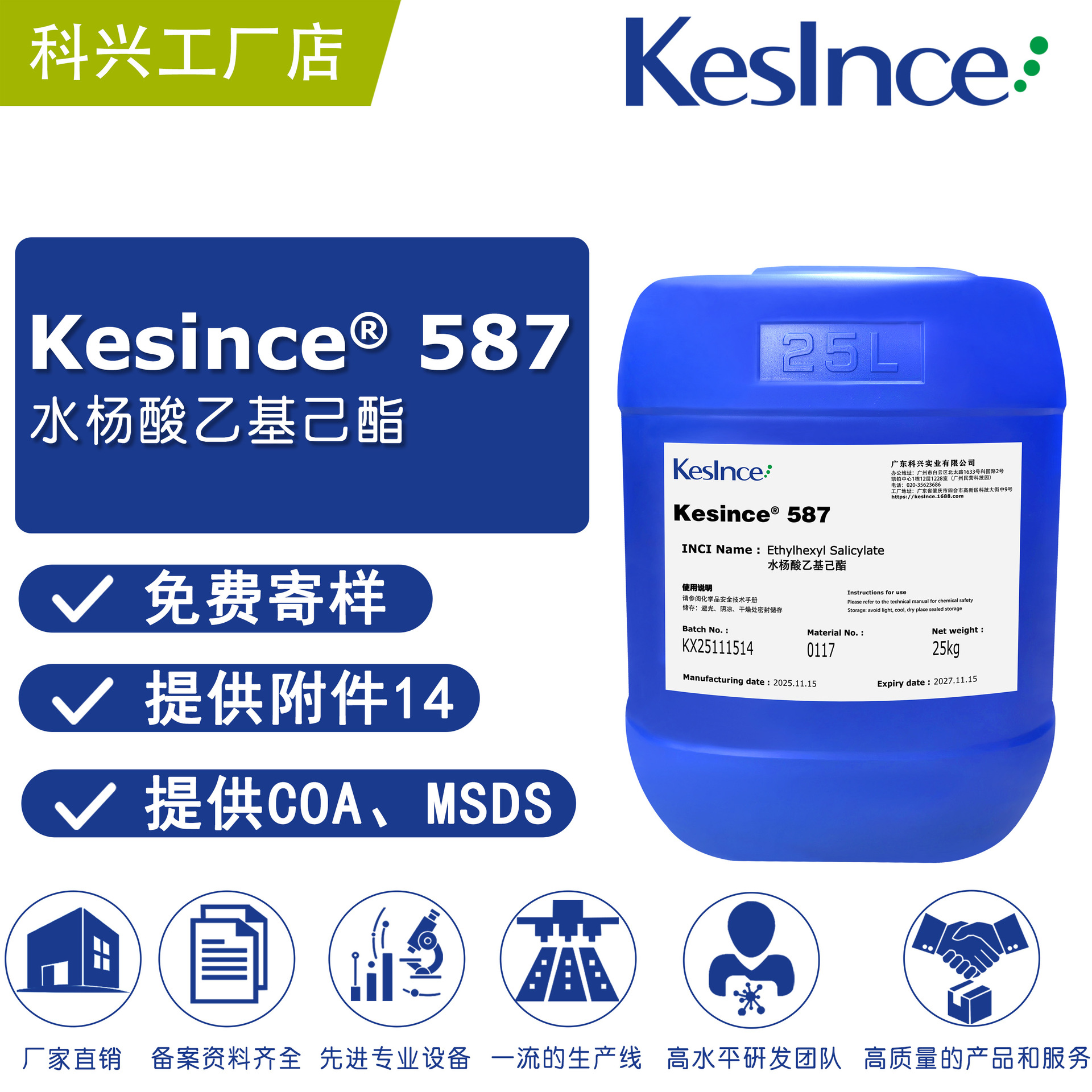 厂家直供 Kesince 587 水杨酸乙基己酯 水杨酸异辛脂 防晒剂