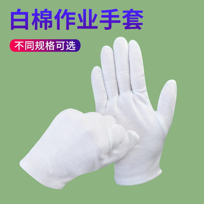 透气手套厂家文玩手套白色礼仪质检手套薄款作业手套线手套厂家
