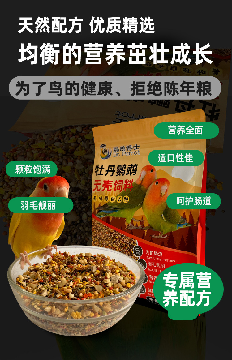 博士玄凤牡丹鹦鹉饲料无壳鸟粮混合鸟食粮含滋养丸补钙营养鸟食物-阿里巴巴