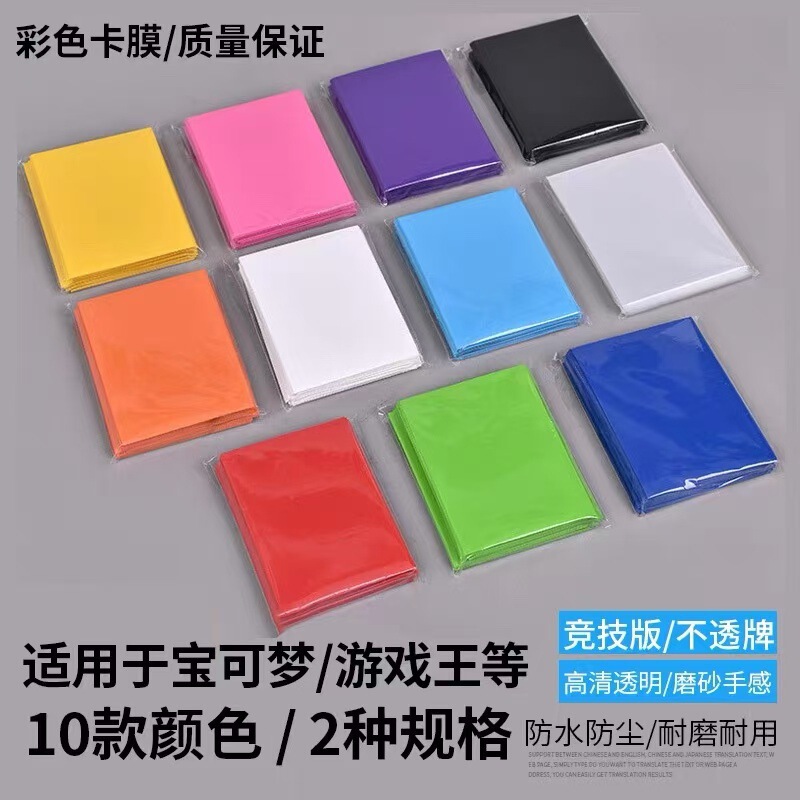 Baokemeng Frosted Card Cover Thickened Color Ultraman Card Card Yu-Gi-Oh King Album Small Kaka Film Protective Cover Baokemeng Frosted Card Cover Thickened Color Ultraman Card Card Yu-Gi-Oh King Album Small Kaka Film Protective Cover