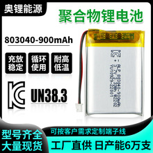 KC PSE认证聚合物锂电池加工定制803040挂脖风扇香薰机充电锂电池