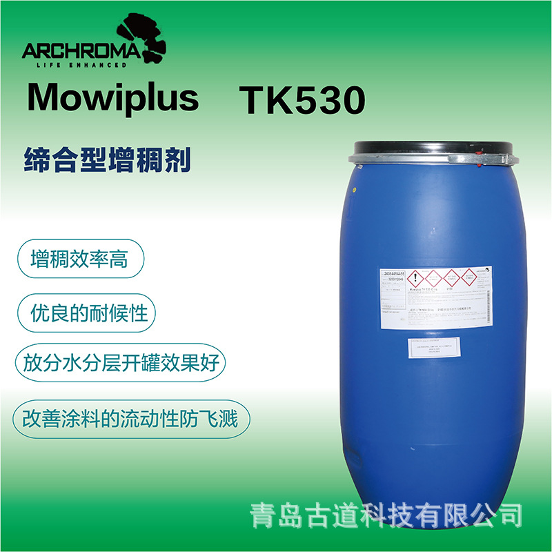 昂高TK530缔合增稠剂 水性涂料内外墙乳胶漆 平替TT935