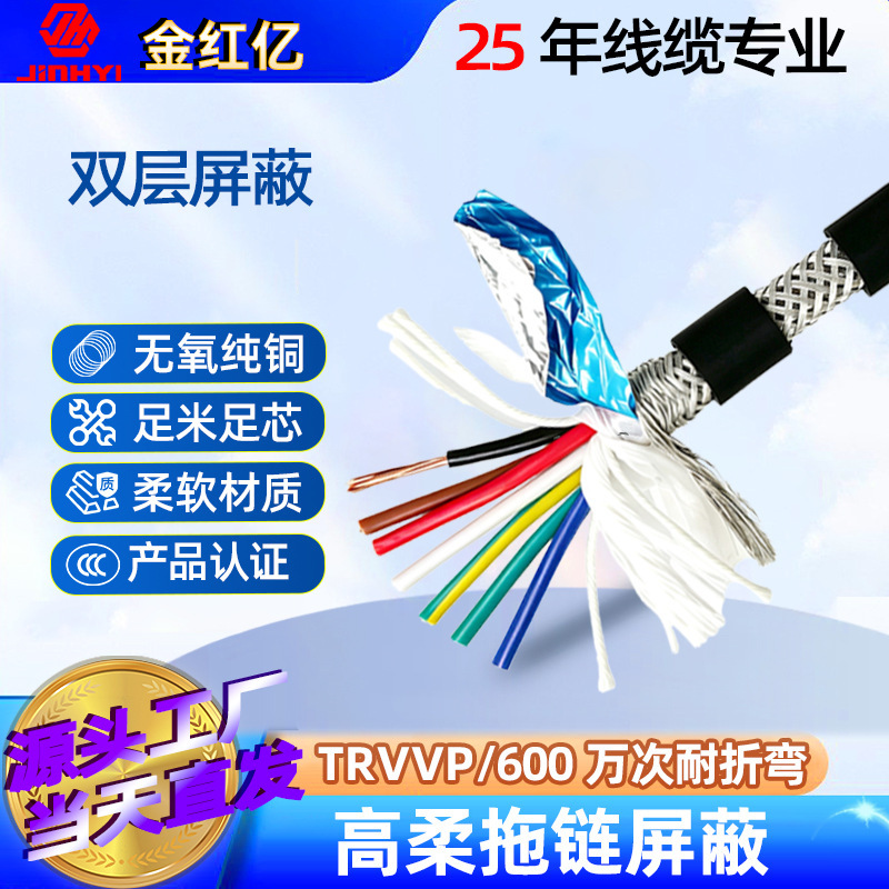 TRVVP high-flexibility drag chain shielded cable 2-30 cores 0.3/0.5/0.75/1.5 square mm control flexible signal cable