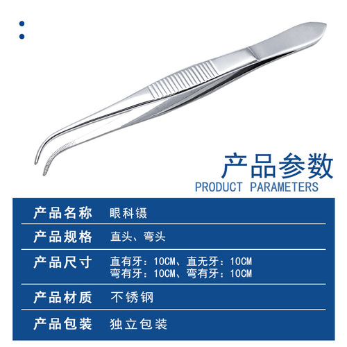 Stainless steel forceps, ophthalmic forceps, medical forceps, surgical forceps, household forceps, cosmetic forceps, ophthalmic 10CM, with teeth, without teeth