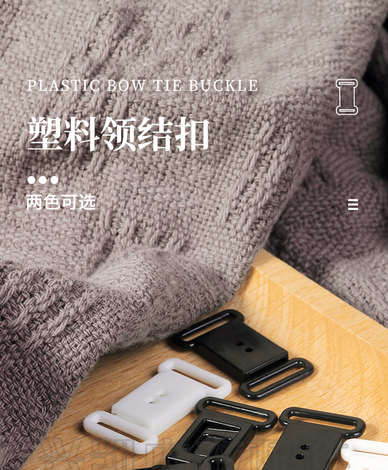 塑料领结扣_01.jpg