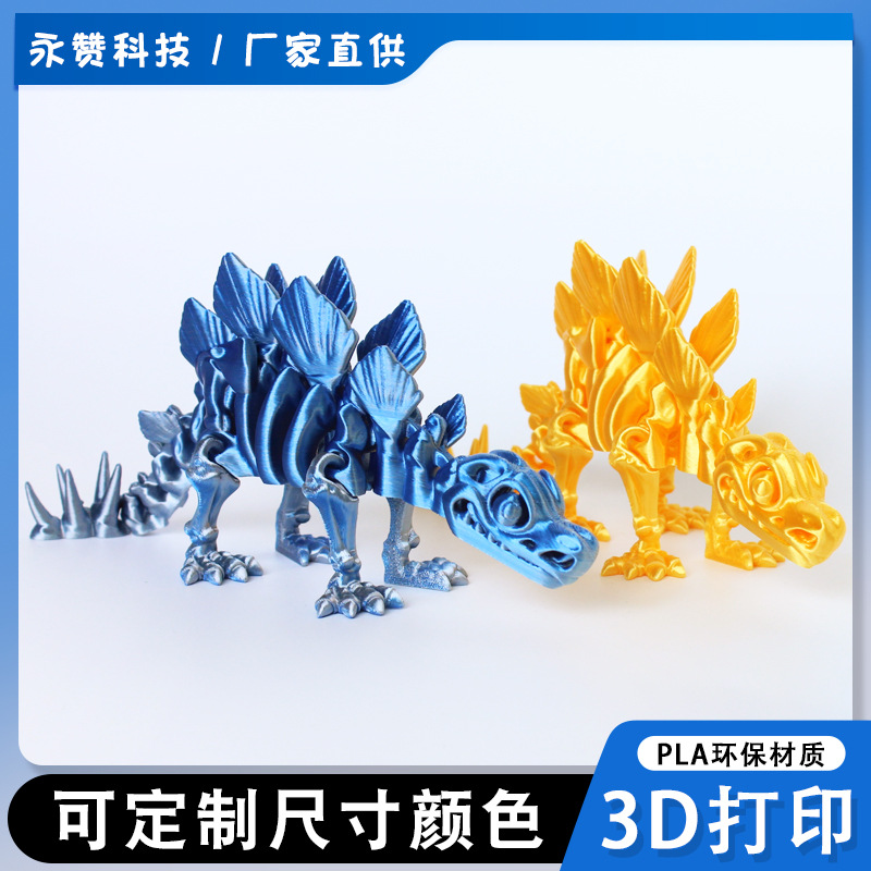 跨境3D打印热销骨架剑龙变形恐龙摆件关节活动潮玩手办工艺品玩具