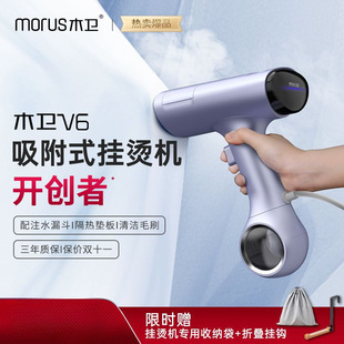 Morusv6 Portable Ironing Machine Adsorption Handheld Garment Ironing Machine for Ironing Clothes Household Small Steam Iron