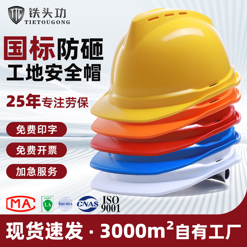 New National Standard Thickened Anti-Smash V-Shaped Breathable Construction Site Helmet with Printable Inner Lining Abs Construction Site Safety Helmet