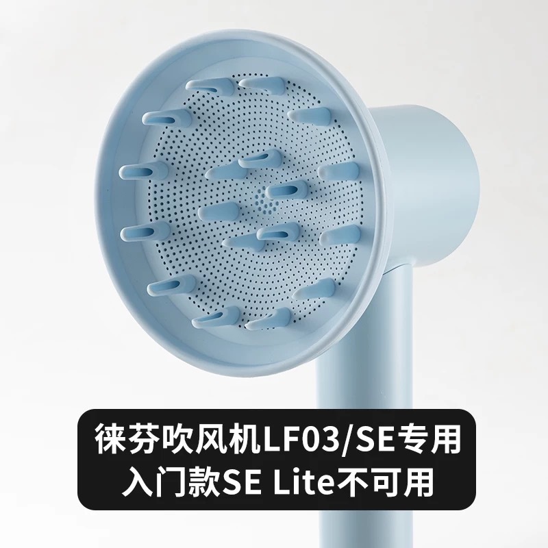适用于徕芬吹风机风罩LF03/SE扩散烫卷发风嘴莱芬蓬松烘干罩配件|undefined