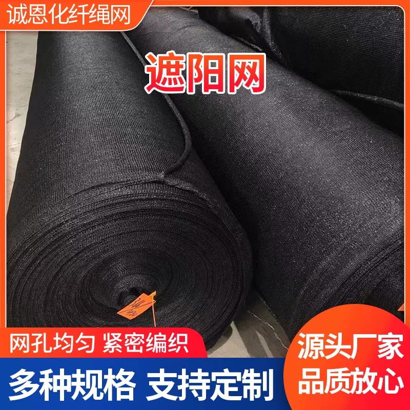 黑色遮阳网户外庭院遮光网隔热网车棚农用遮荫网防晒网大棚遮阳网