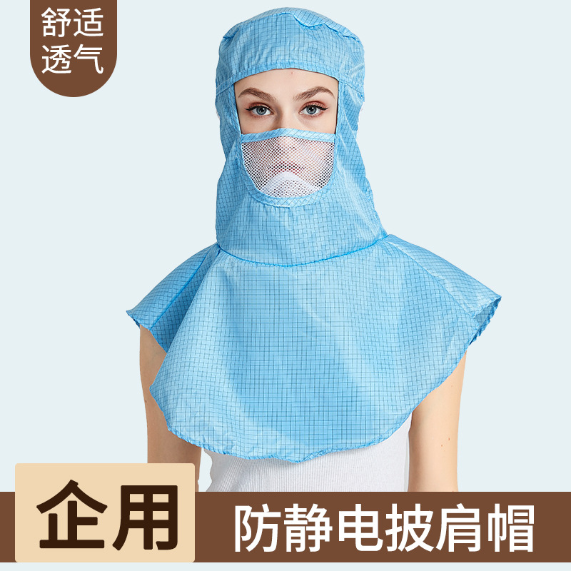 防静电披肩帽防尘帽静电防护帽无尘帽静电防护帽条纹网格多色可选