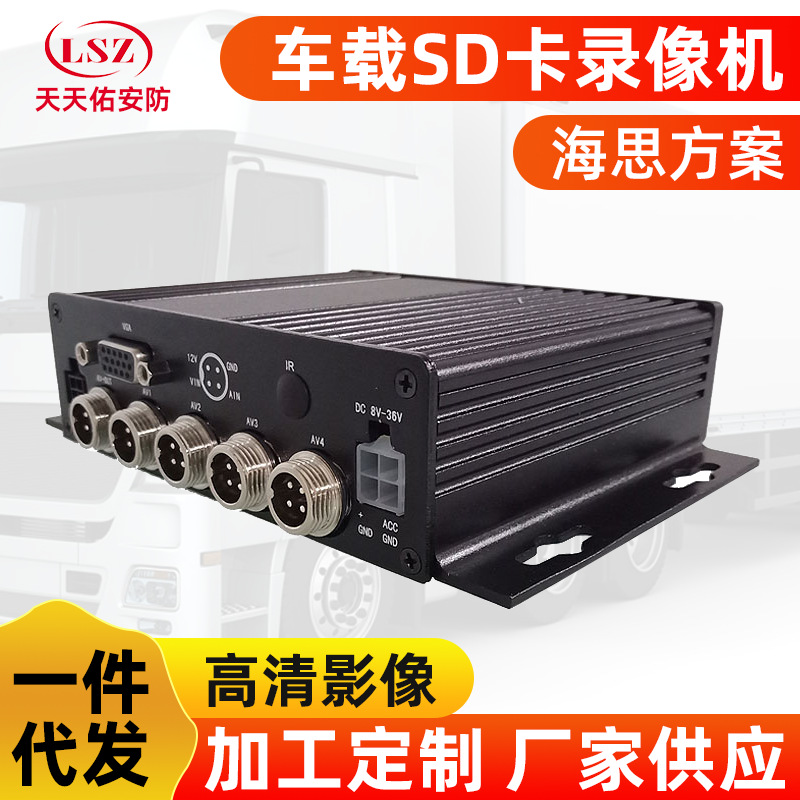LSZ车载录像机本地基础款单卡监控主机四路车8-36V宽电压现货批发
