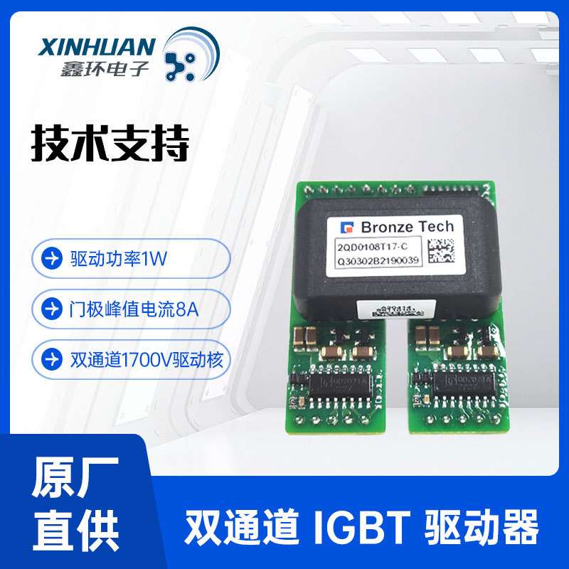 青铜剑 2QD0108T17-C替代进口 双通道高压IGBT驱动模块 PCBA模块