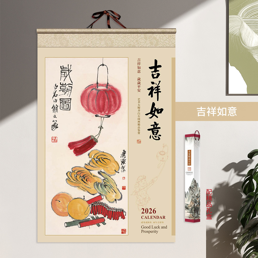 精品国际版假期外贸卷轴挂轴宣纸国画2026马年历广告挂历印刷批发