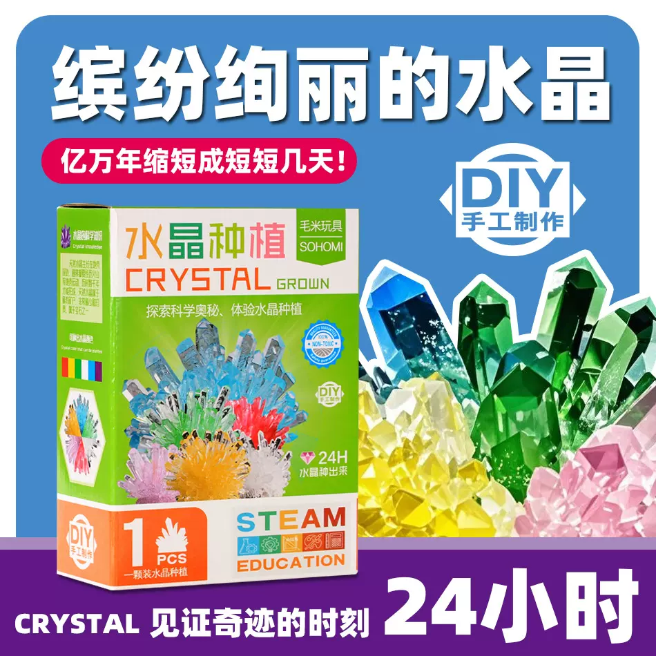 水晶种植 DIY科学实验套装圣诞趣味亲子交流益智玩具自种生长水晶