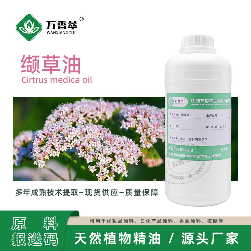厂家供应缬草精油 茵陈草精油 芳疗按摩刮痧 单方缬草根精油 现货