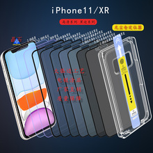 适用iPhoneXR钢化膜iP11无色蓝光 IPXR/11雾面防窥膜无尘仓定位器