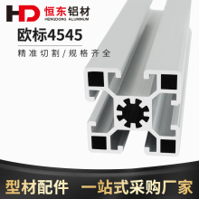 4545欧标工业铝型材 流水线工作台OB4545铝合金型材 设备框架铝材