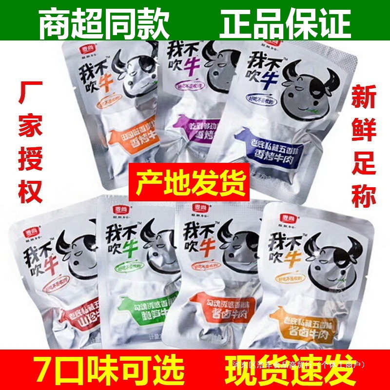 独立包装麦尚香辣酱500g丝我不香烤卤牛肉吹牛五香牛肉干块粒麻辣