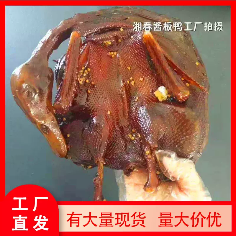 湘春酱板鸭麻鸭整只多规格 湖南常德  厂家一手货源