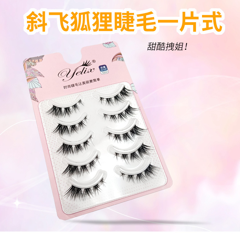 分段斜飞狐狸眼睫毛一片式详情_01.jpg
