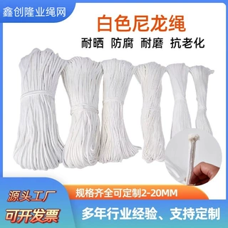 批发白色尼龙绳编织绳2-4-6-8-10mm包芯绳帐篷货车防风捆绑绳绳子