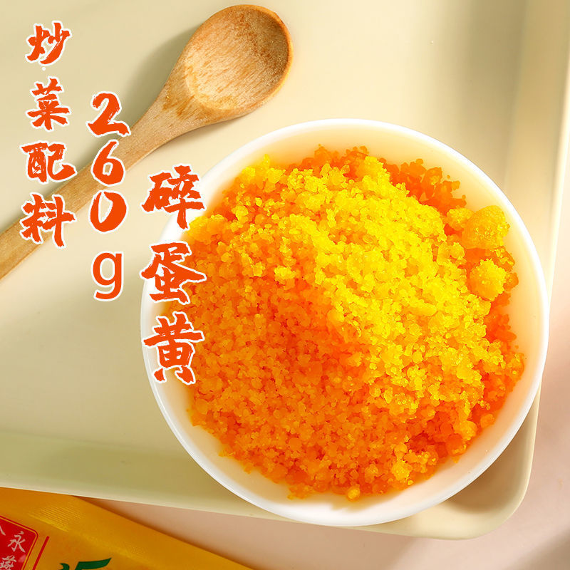 蛋黄碎咸鸭蛋黄粒流油炒菜配料蛋黄酥馅烘焙新鲜盐蛋咸蛋黄粉批发|ms
