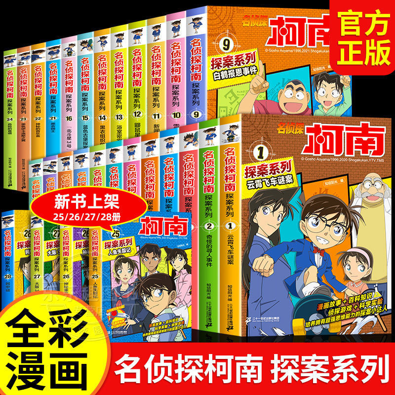 Detective Conan comic book detective mystery novel children's story book primary school students extracurricular reading books genuine