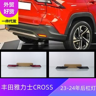 Suitable for Toyota 23-24 Yaris CROSS rear bumper lights Yaris Cross rear bumper lights driving brake lights