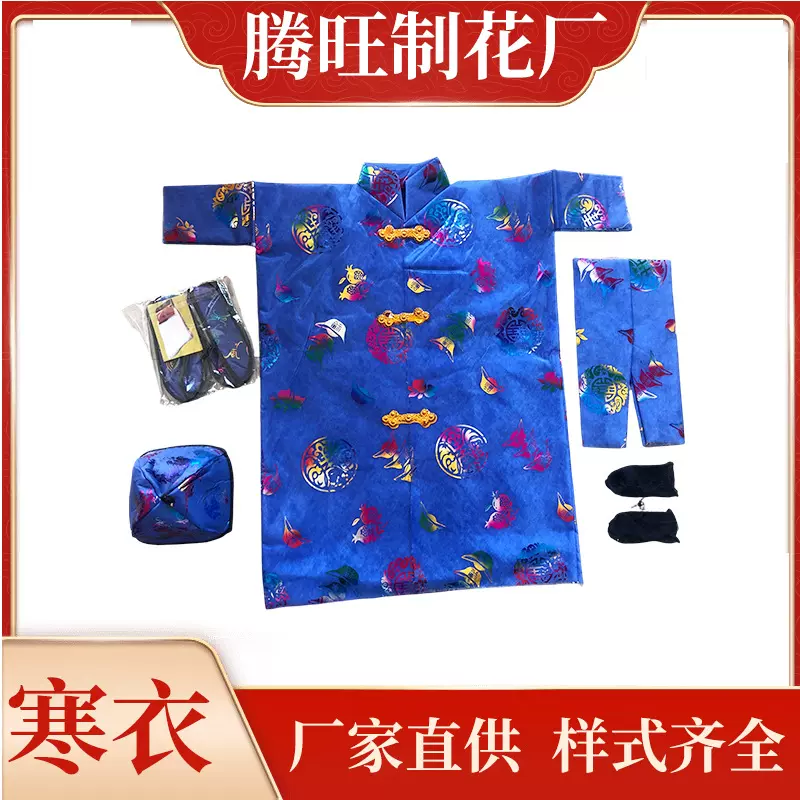 腾旺殡葬用品厂家批发烫金寒衣5件套祭祀殡葬用品纸布寒衣现货