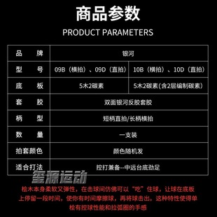 Galaxy Table Tennis Racket 10-Star, 9-Star, 8-Star Student Table Tennis Professional-Grade Offensive Single Racket