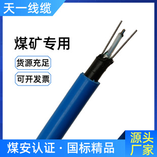 Coal mine flame retardant communication optical cable MGTS-10B mine optical cable cable national standard foot meter coal safety certification