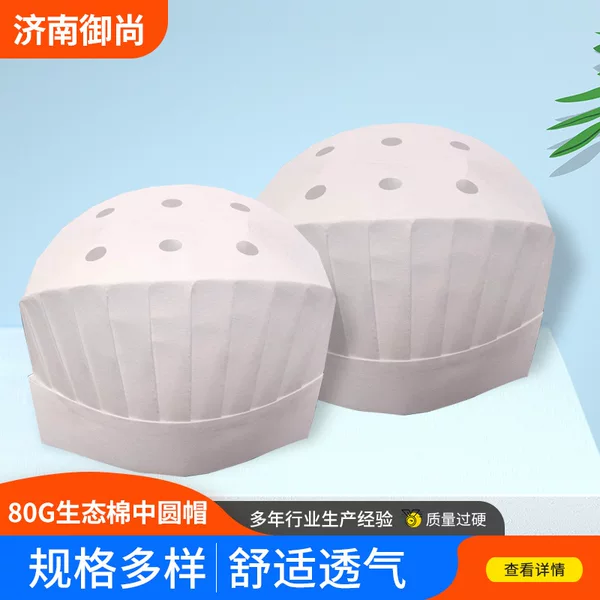 80g ecological cotton medium round hat factory supply chef hat in Stock present hotel supplies 80g ecological cotton medium round hat