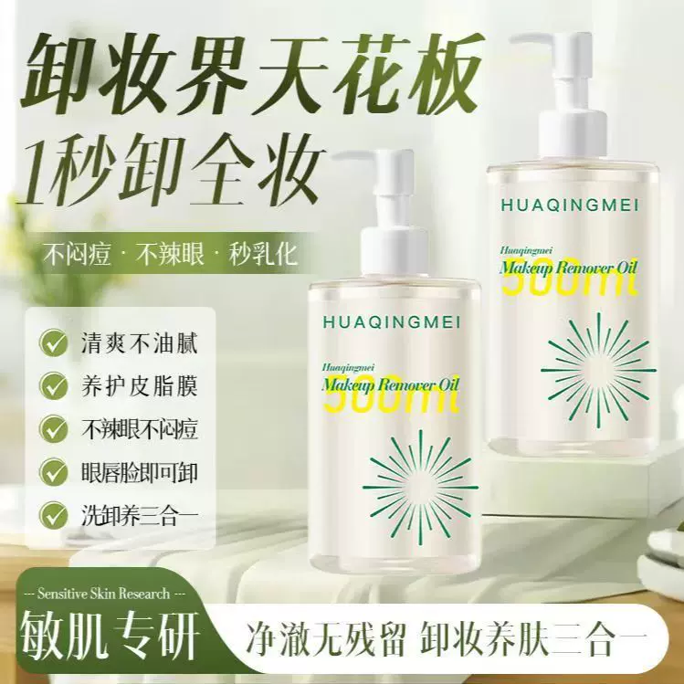 代加工vc水感卸妆油温和不刺激深层清洁眼唇脸三合一清爽卸妆液女