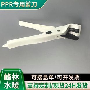 Ppr White Quick-Cut Water Pipe Cutter Aluminum Plastic Pipe Scissors Ppr Water Pipe Scissors Pvc Line Pipe Floor Heating Pipe Scissors