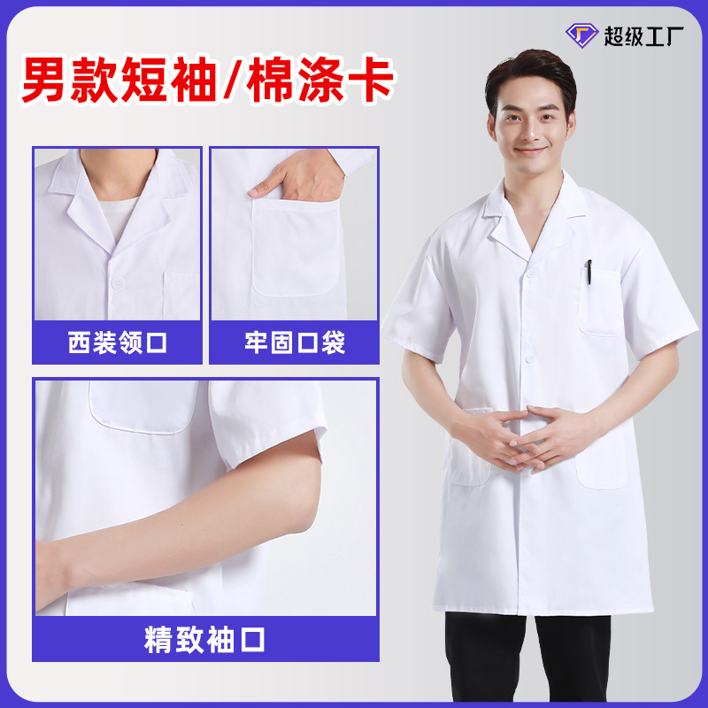 白衣カスタマイズされたポリエステル綿長袖と半袖薬局作業服食品工場作業服白衣医師と看護師の制服印刷|undefined