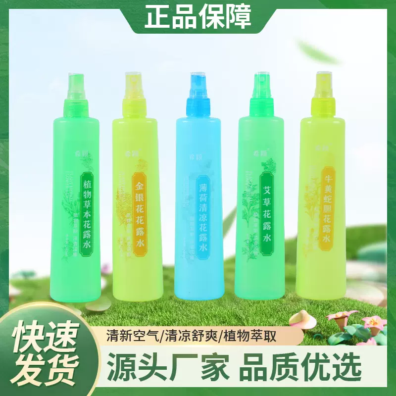 花露水源头厂家195ml 花露水香水型防蚊用品防蚊液两用防蚊喷雾