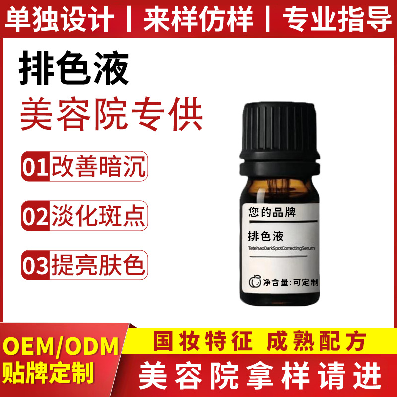 Beauty Salon Oem Spot-Removing Solution Processing Factory, Niacinamide, Arbutin, Tranexamic Acid, Beauty Salon Color-Removing Solution Customization