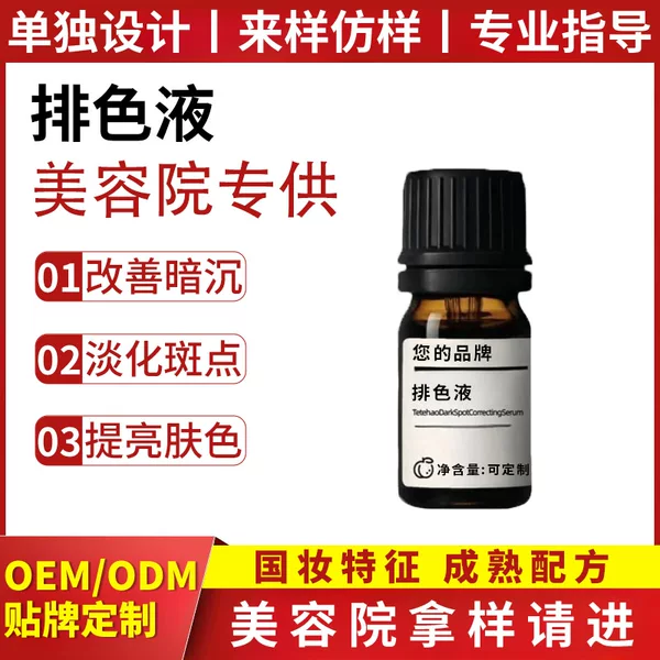 Beauty Salon Oem Spot-Removing Solution Processing Factory, Niacinamide, Arbutin, Tranexamic Acid, Beauty Salon Color-Removing Solution Customization