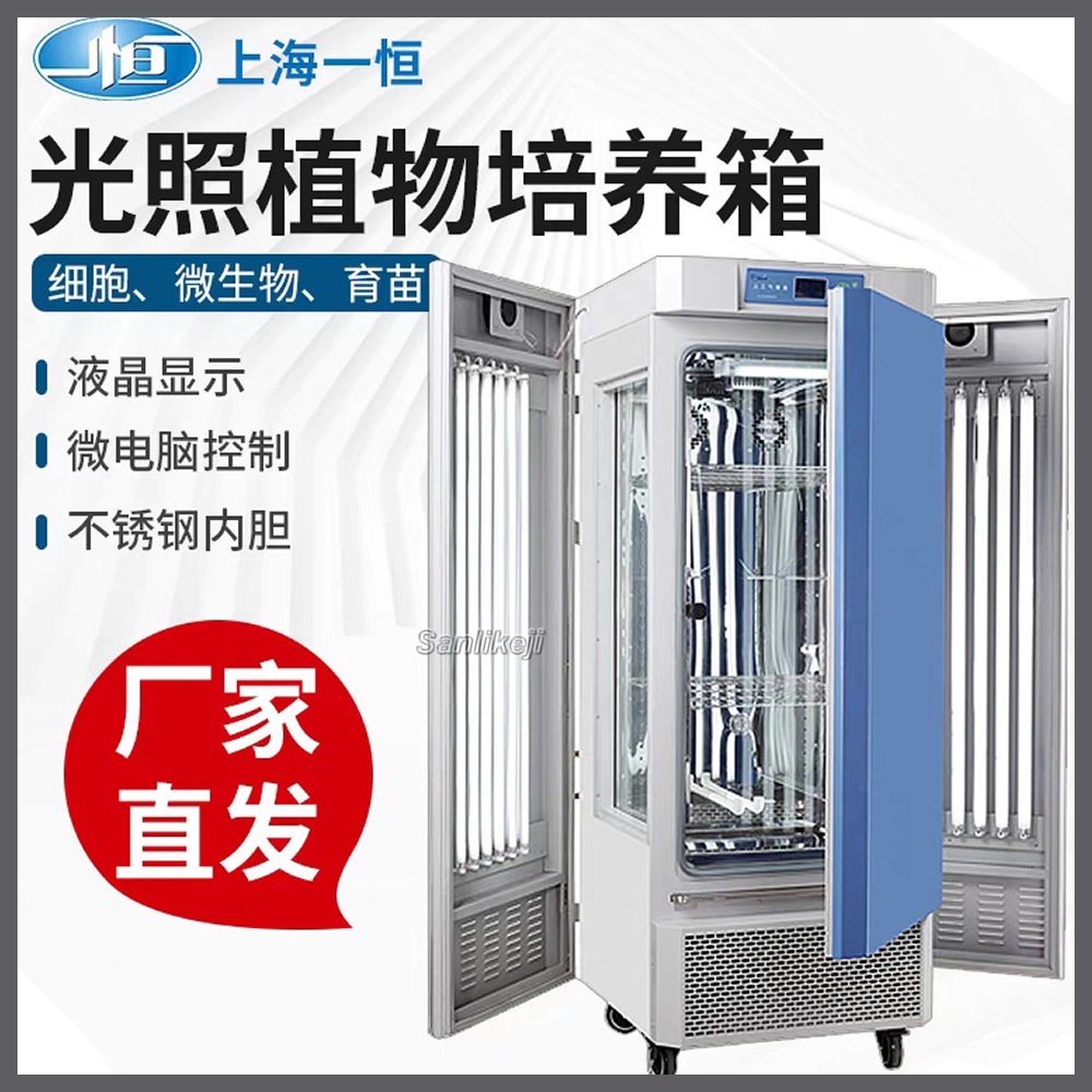 光照培养箱 MGC系列植物发芽育苗箱 上海一恒可编程光照培养箱
