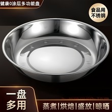 不锈钢圆盘家用圆形特厚菜盘烧烤平盘深盘食堂餐盘食品级盘餐托盘