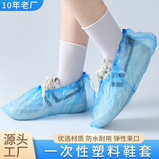 Disposable shoe cover pe waterproof dustproof household indoor data center wear-resistant plastic foot cover children's shoe cover factory wholesale