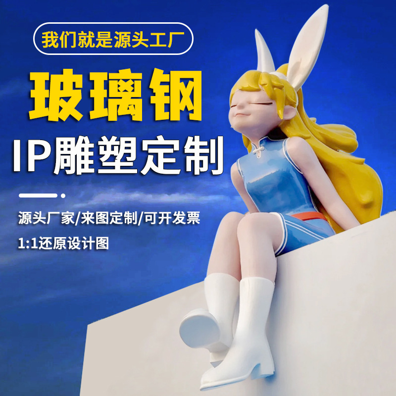 玻璃钢卡通IP形象人物公仔雕塑制作户外商场网红公园景观摆件厂家