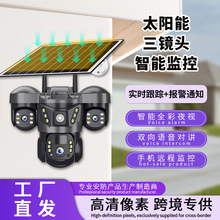 跨境爆款360度全景摄像头低功耗太阳能真三镜头三画面监控摄像头