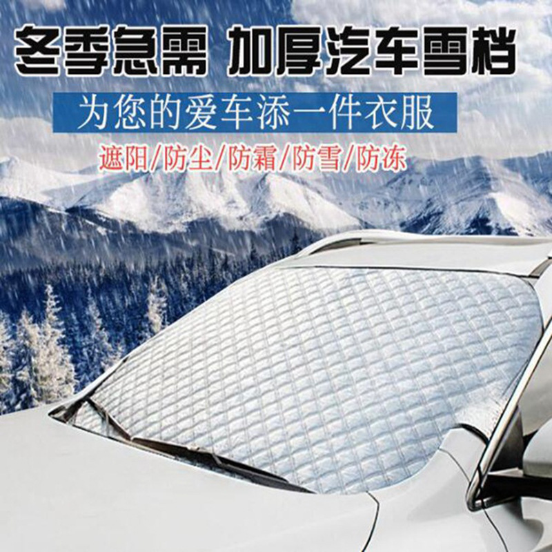 Car Snow Shield Sunshade Front Windshield Sun Protection Heat Insulation Sunshade Magnetic Snow Shield Clip Door Model in Stock