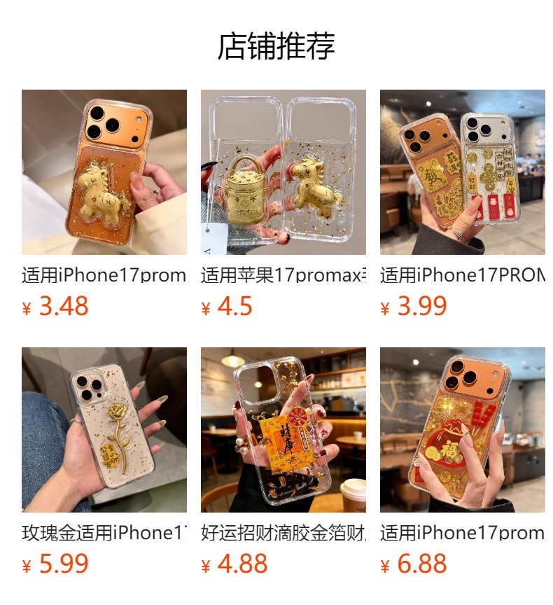适用苹果18promax手机壳iphone17滴胶金箔来财招财16pro新款X创意