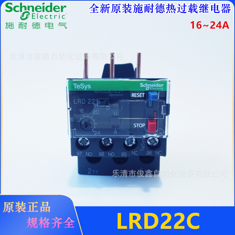 原装正品 热过载继电器LRD22C 16-24A