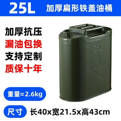 Spare Fuel Tank Refueling Barrel – Fuel tank - 25l-thickened-iron-cover-vertical-type-4-pieces-per-box