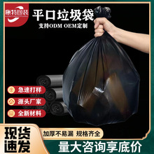 户外加厚大号垃圾袋酒店物业园区一次性黑色平口垃圾袋现货批发