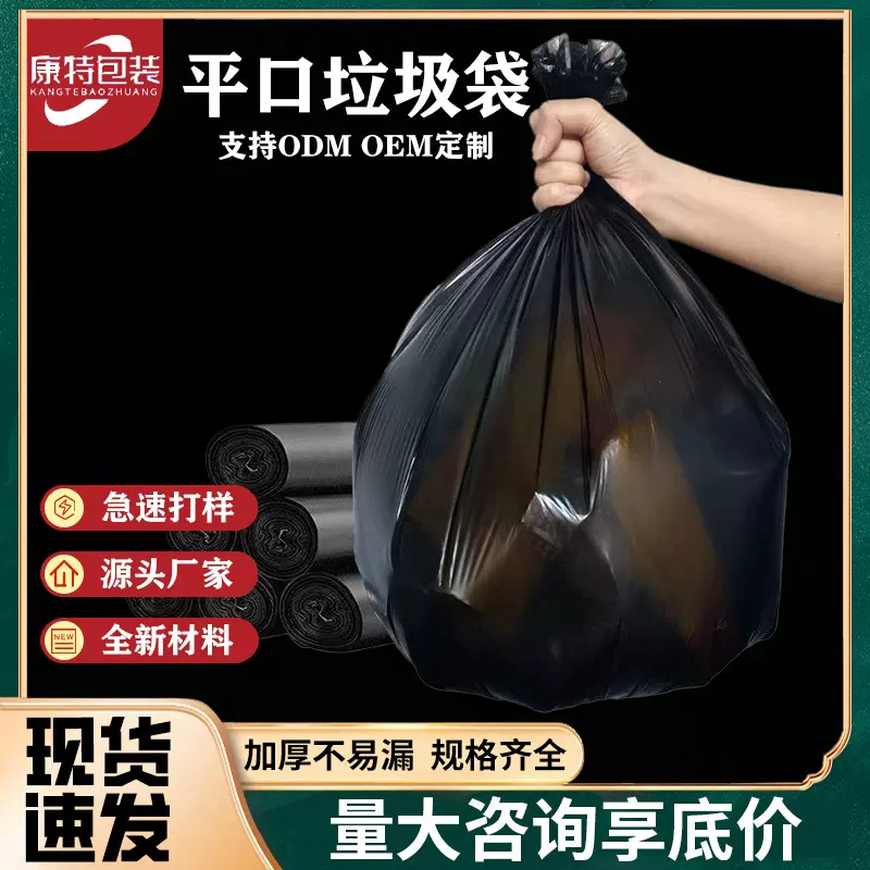 户外加厚大号垃圾袋酒店物业园区一次性黑色平口垃圾袋现货批发